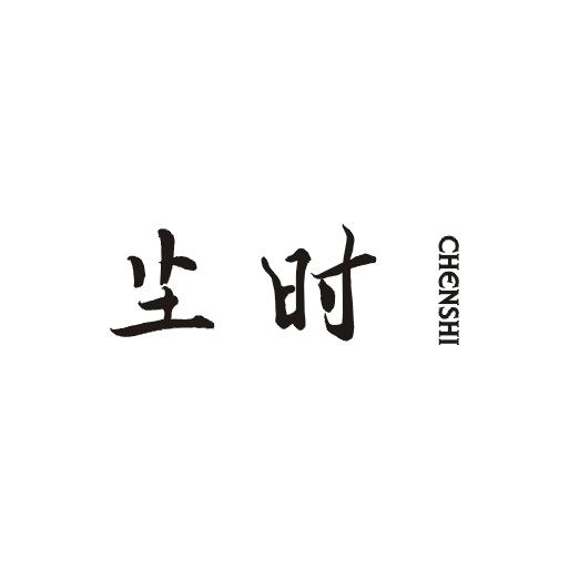 尘时商标图片