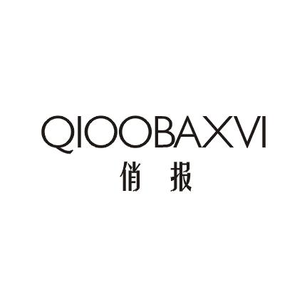 俏报 QIOOBAXVI商标图片