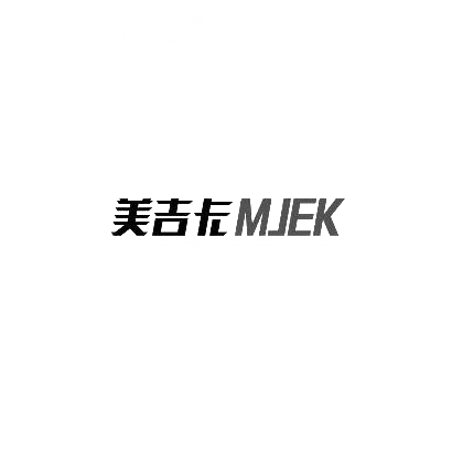 美吉卡 MJEK商标图片