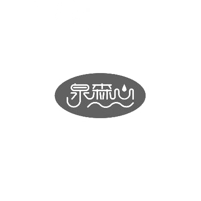 泉森心商标图片