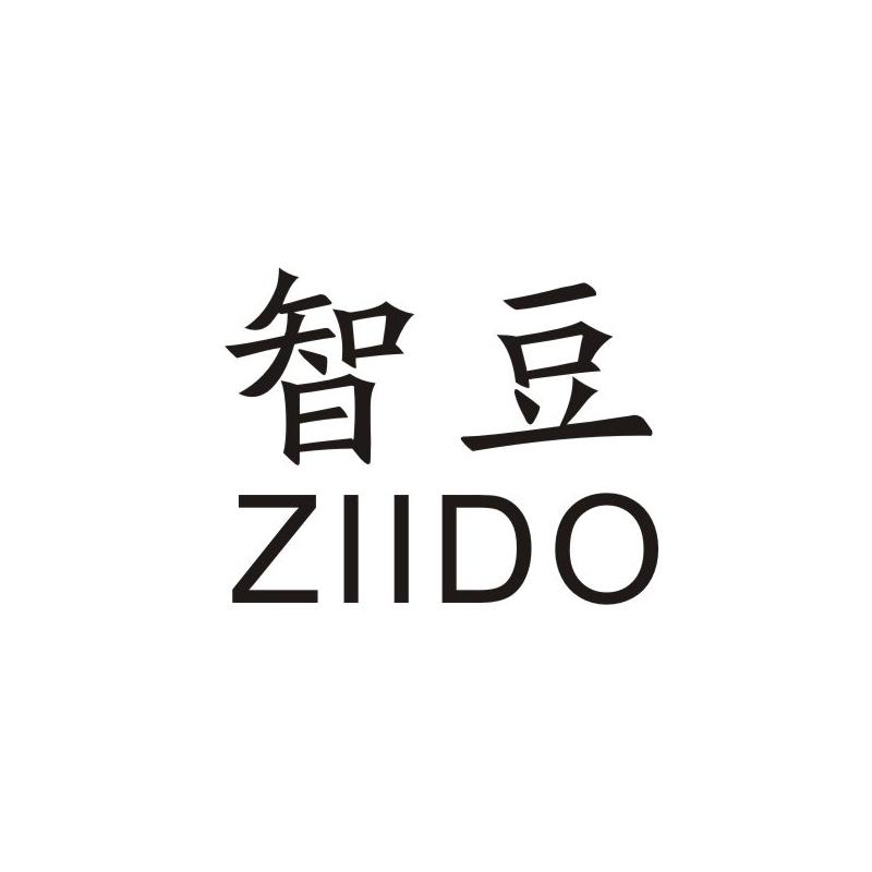 智豆 ZIIDO商标图片