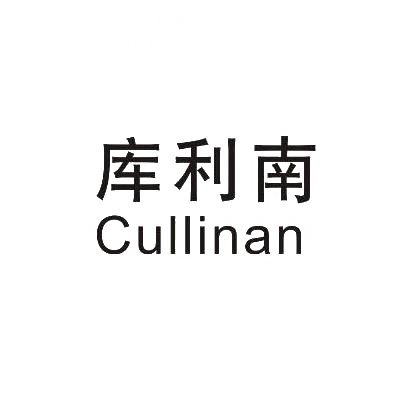 库利南 CULLINAN商标图片