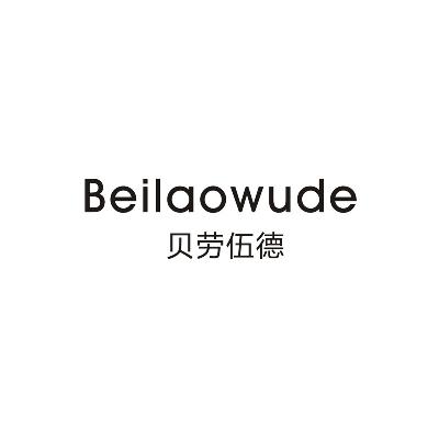 贝劳伍德商标图片