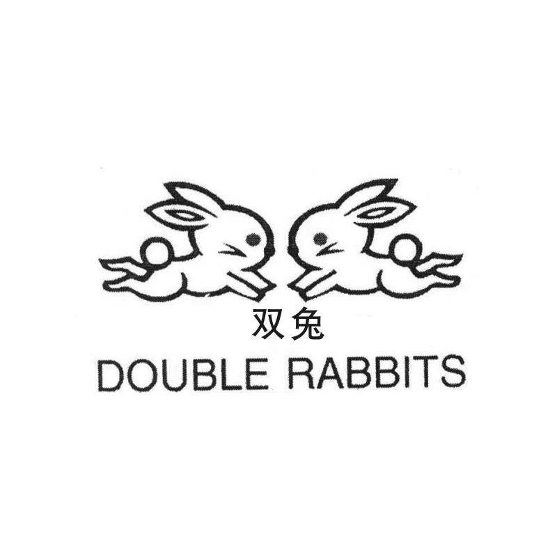 双兔 DOUBLE RABBITS商标图片