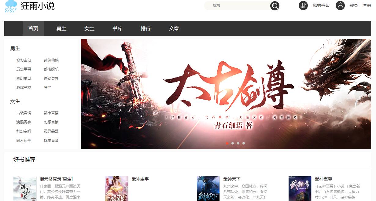 狂雨小说站   爱站双权1  日ip3000左右 百度收录4w+