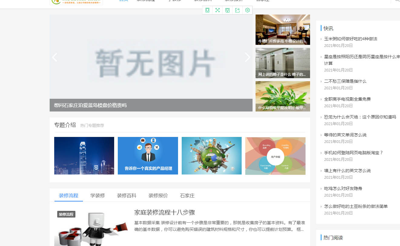装饰装修网 百度收10W+ 周收