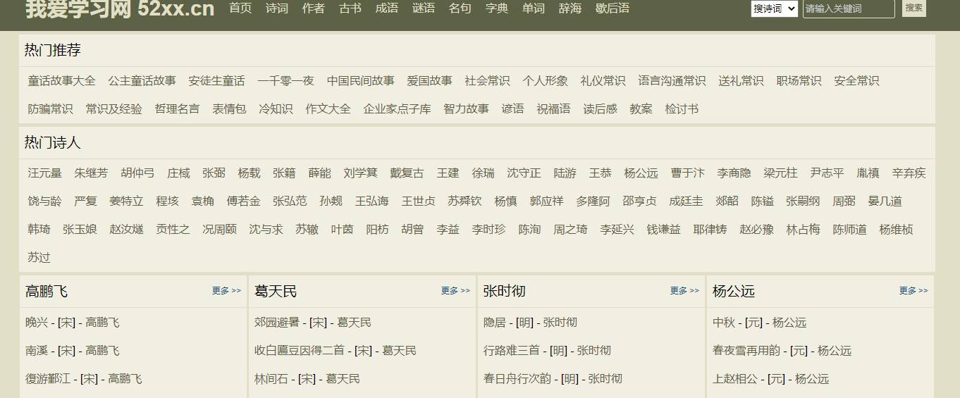 诗词站爱站权2移动权3站长权4百度收录900w+
