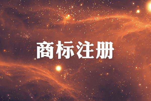 设计商标标志时要避免哪些错误的方向？